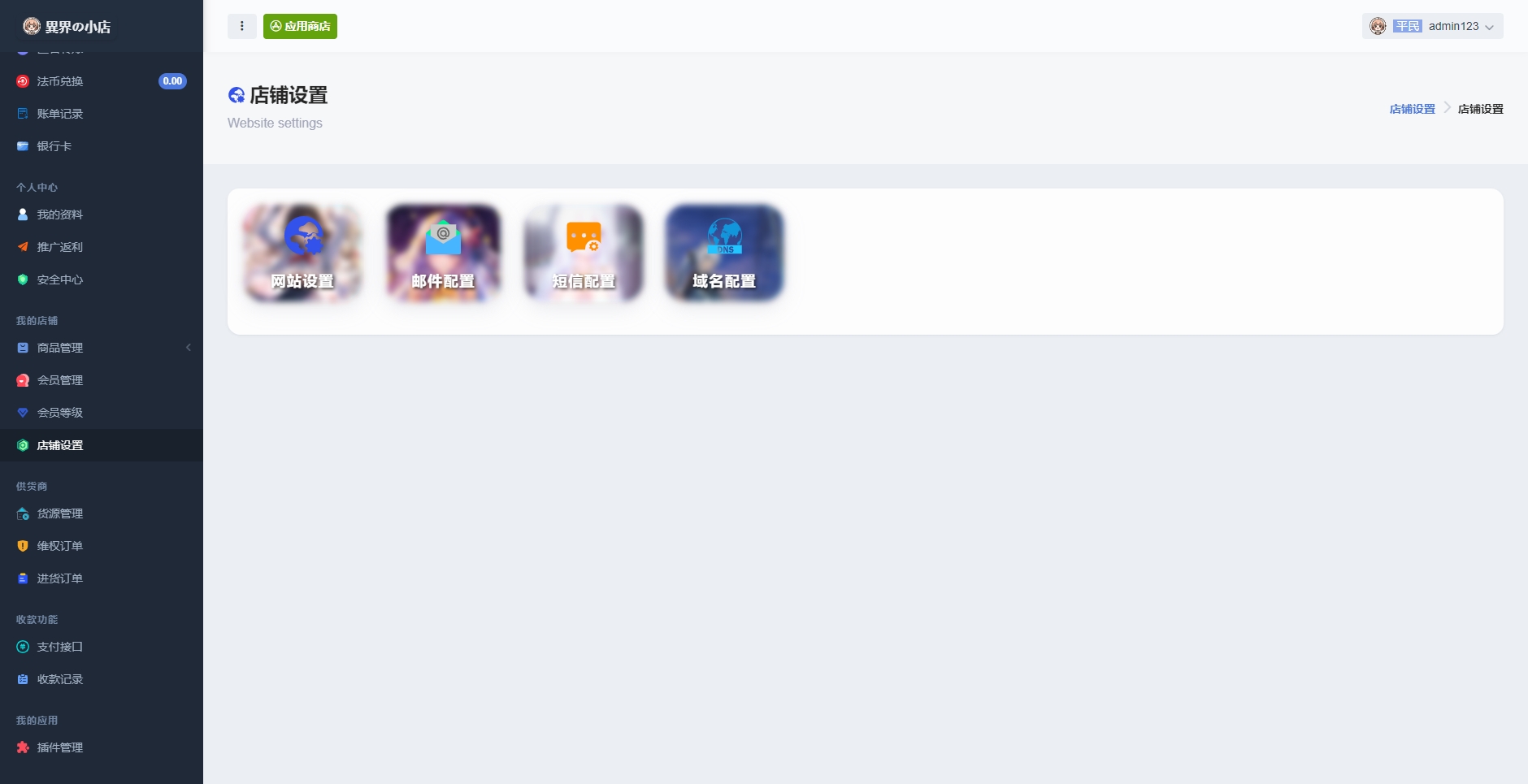 
最新全新UI异次元荔枝V4.4自动发卡系统源码
-青蛙笔记
-第3
张图片