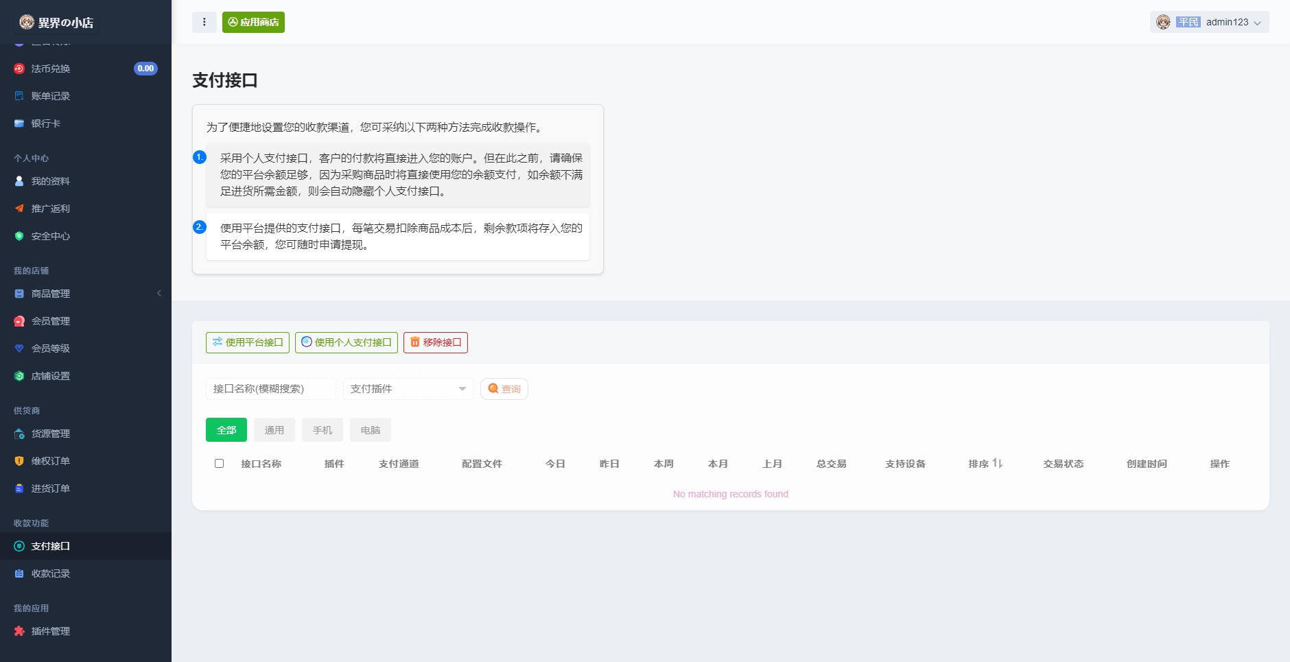 
最新全新UI异次元荔枝V4.4自动发卡系统源码
-青蛙笔记
-第4
张图片