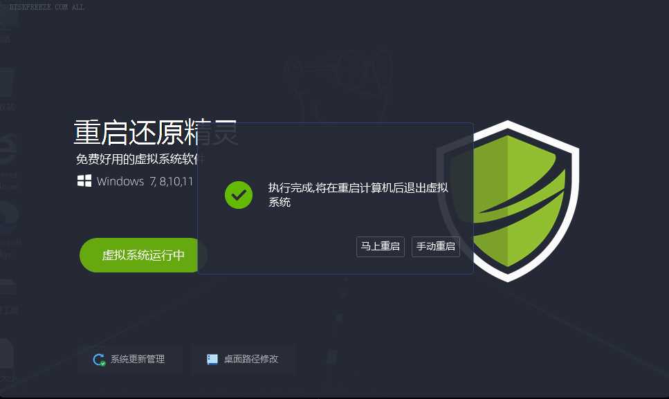 
win超好用的影子系统：重启还原精灵V2.60
-青蛙笔记
-第2
张图片